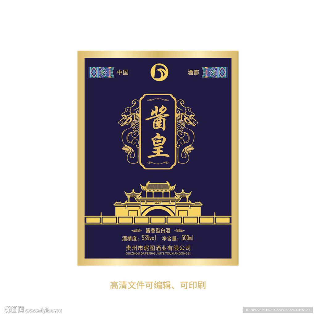 白酒酒标设计酒瓶贴标签