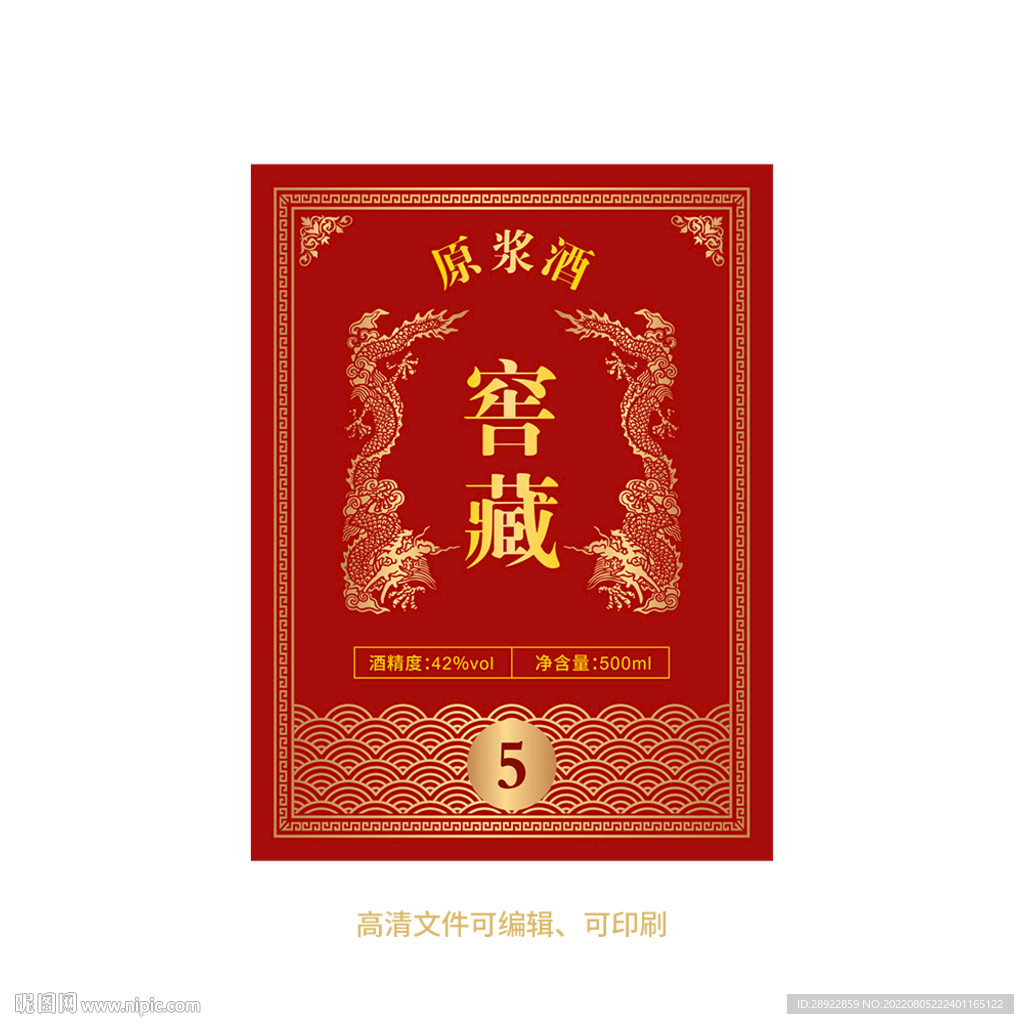 白酒酒标设计酒瓶贴标签