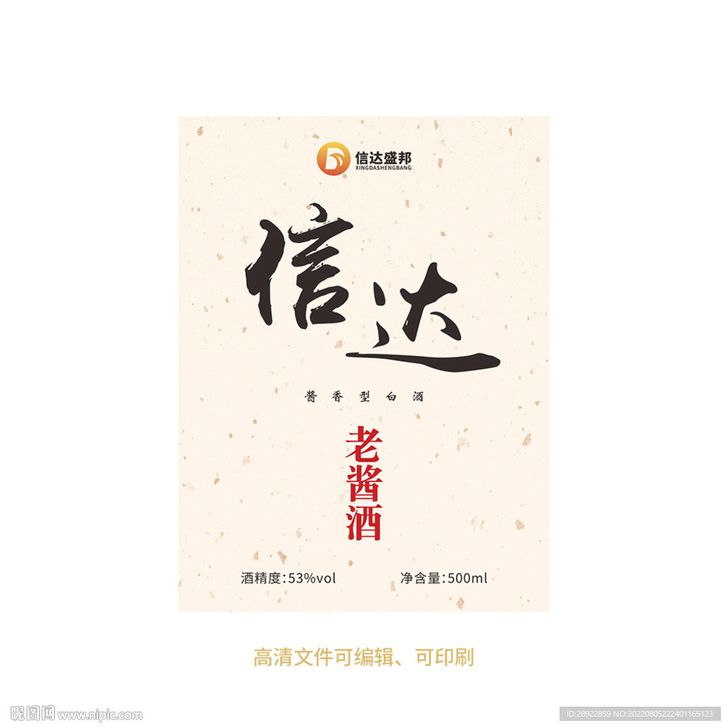  白酒酒标设计酒瓶贴标签