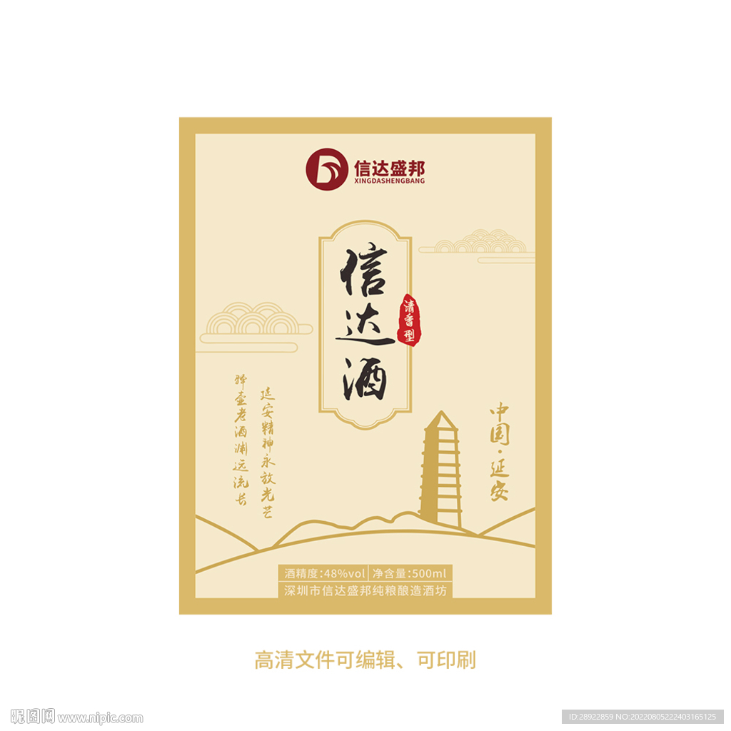 白酒酒标设计酒瓶贴标签