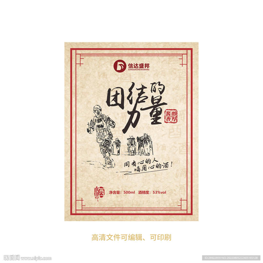 白酒酒标设计酒瓶贴标签