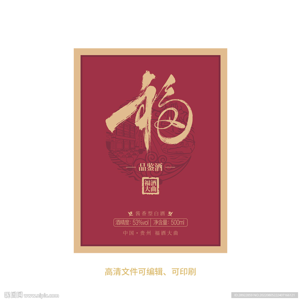 白酒酒标设计酒瓶贴标签