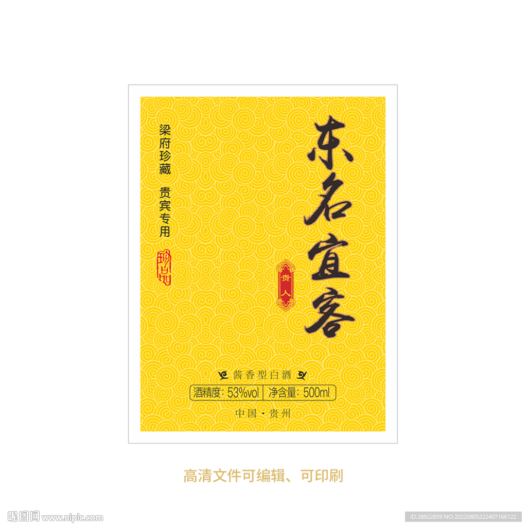 白酒酒标设计酒瓶贴标签