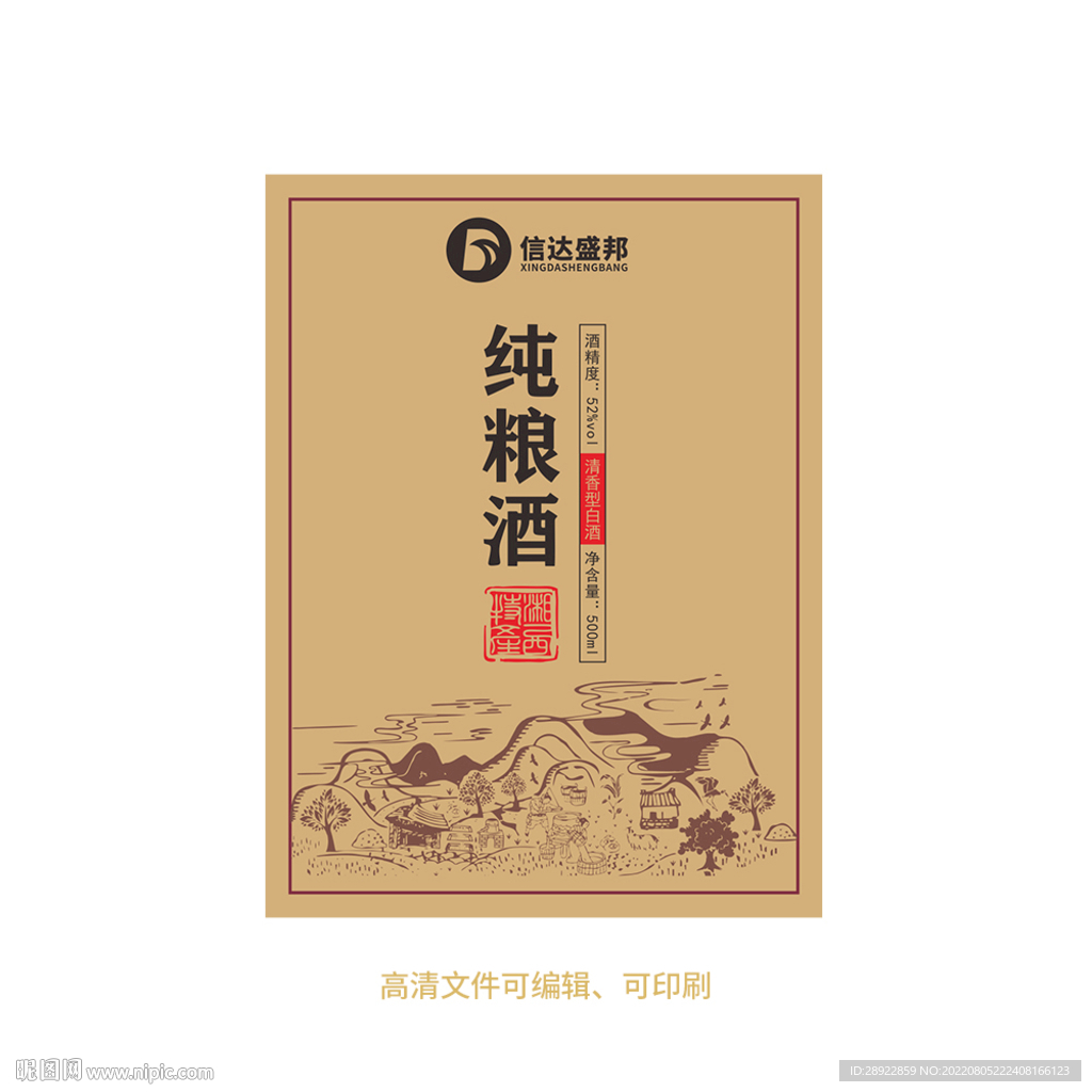 酒酒标设计酒瓶贴标签