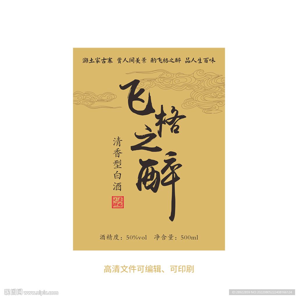 白酒酒标设计酒瓶贴标签