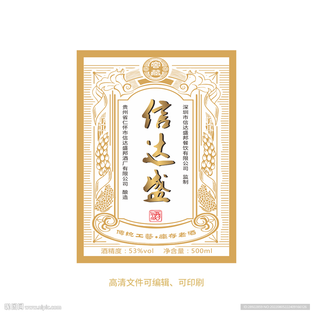 白酒酒标设计酒瓶贴标签