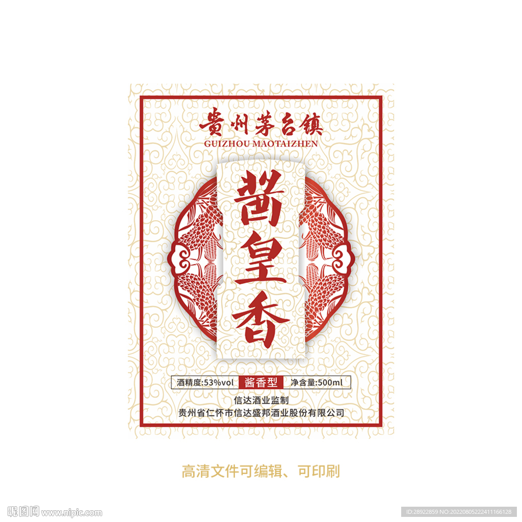 白酒酒标设计酒瓶贴标签