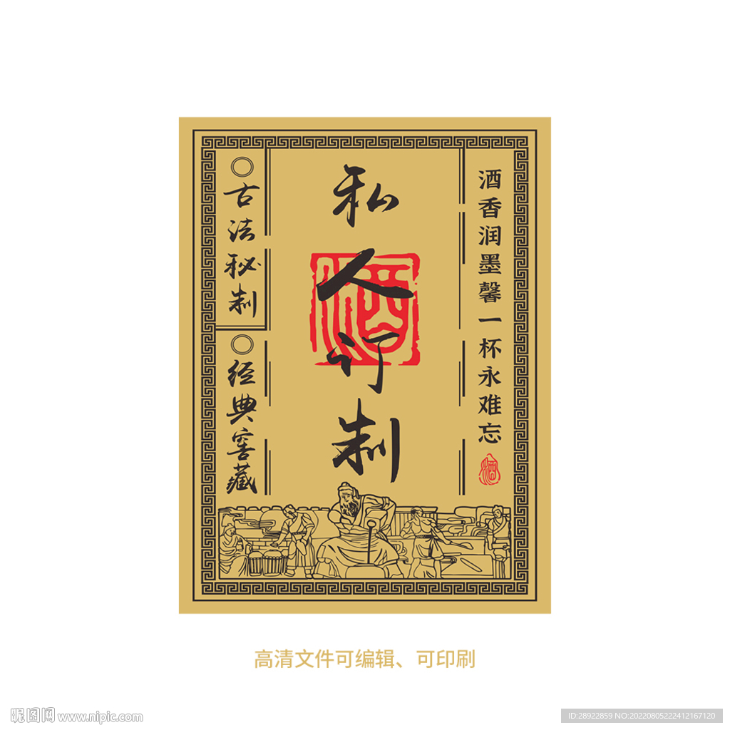 白酒酒标设计酒瓶贴标签