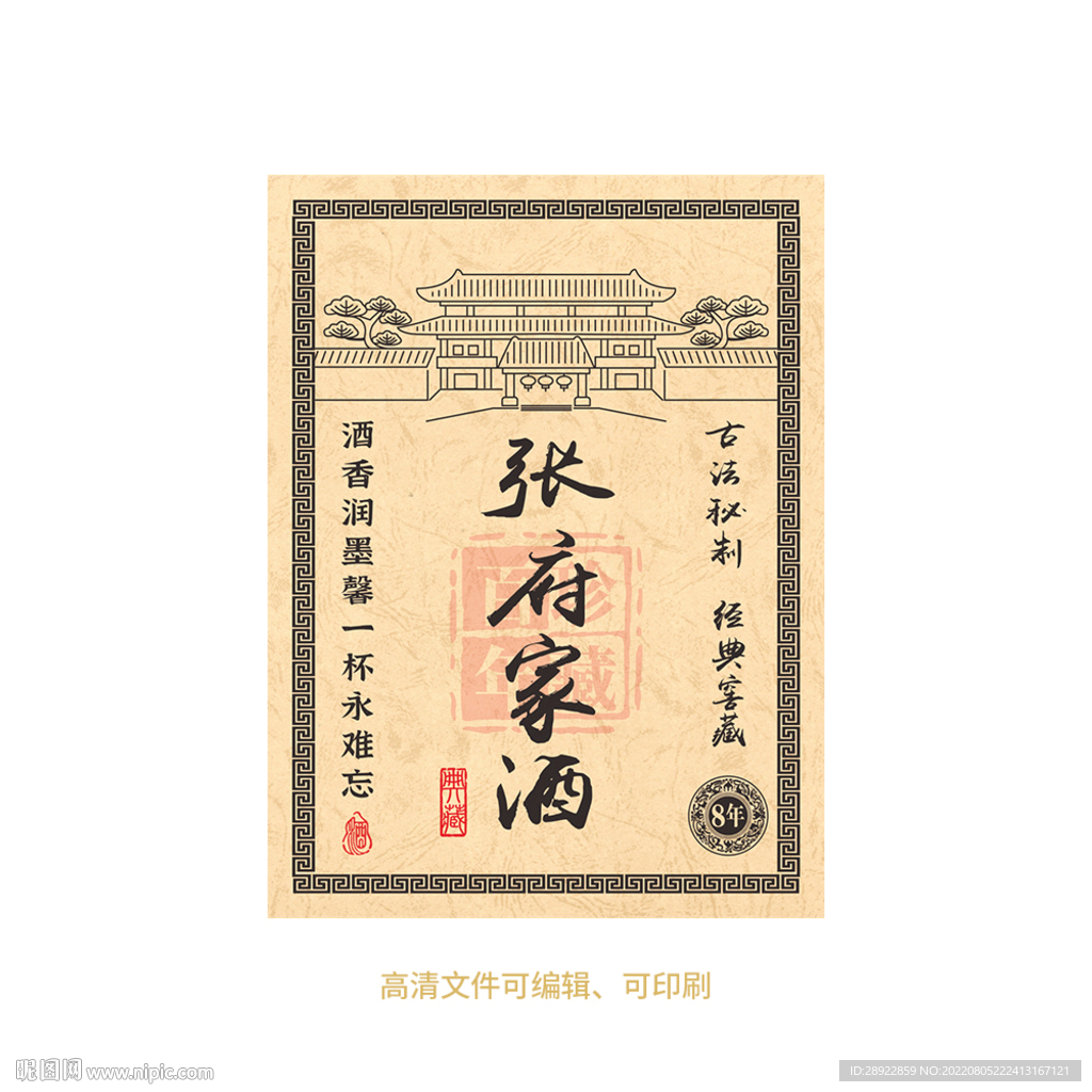 白酒酒标设计酒瓶贴标签