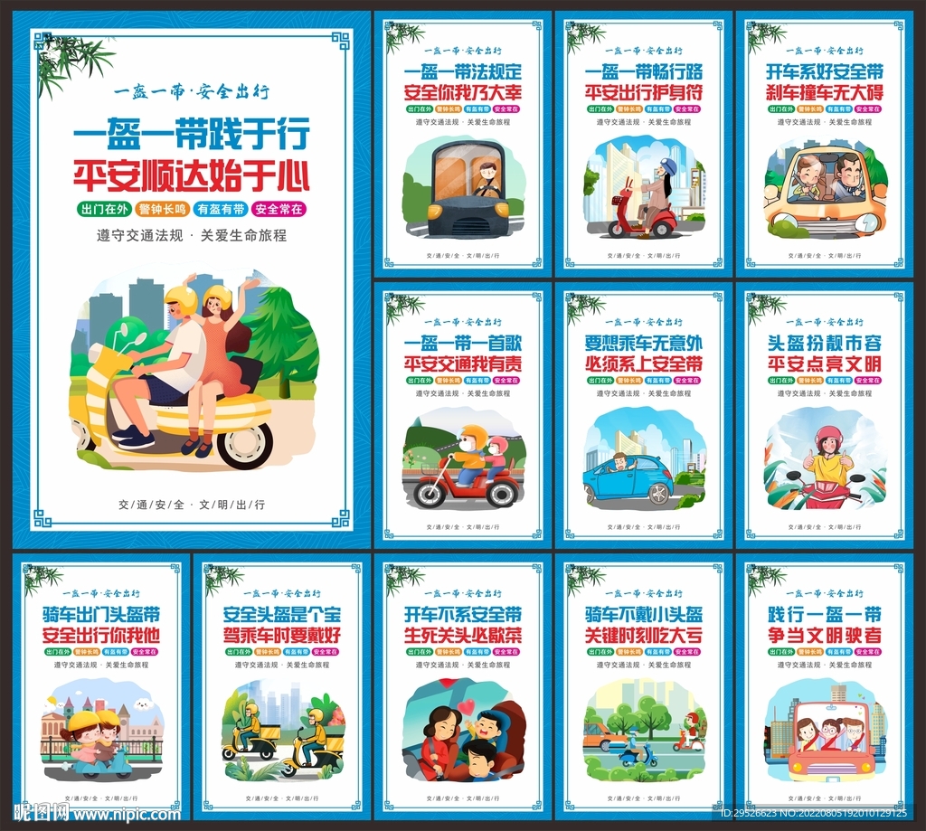 一盔一带
