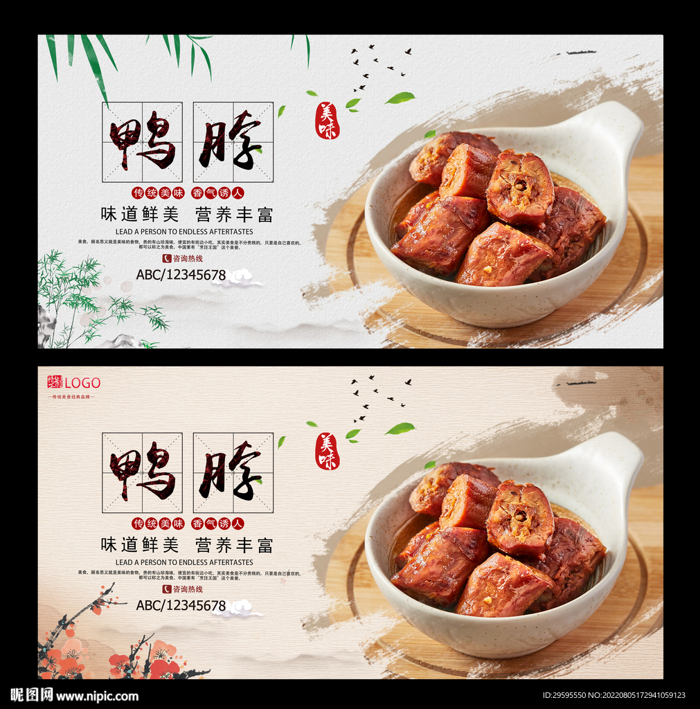 鸭脖