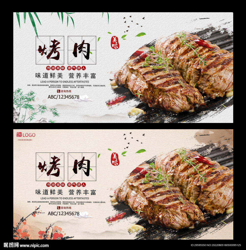 烤肉