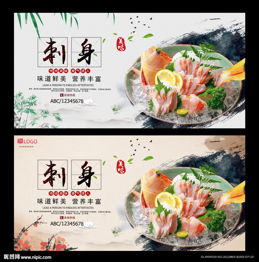 刺身