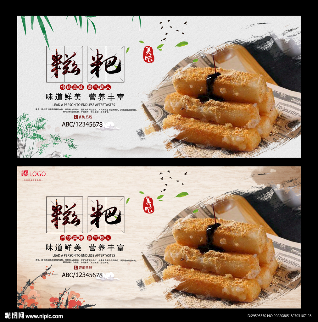 糍粑
