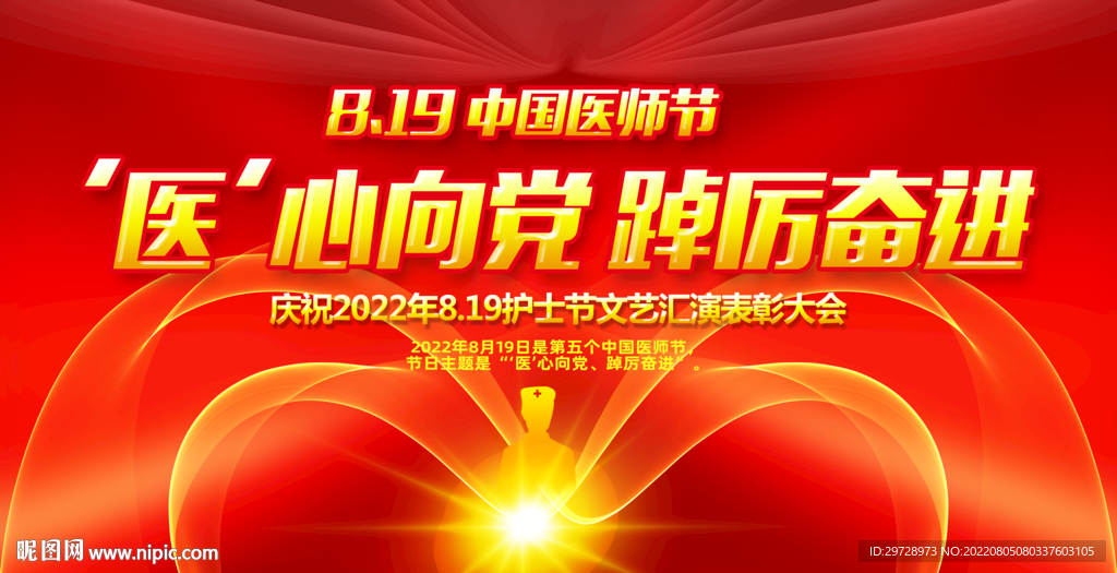 2022中国医师节