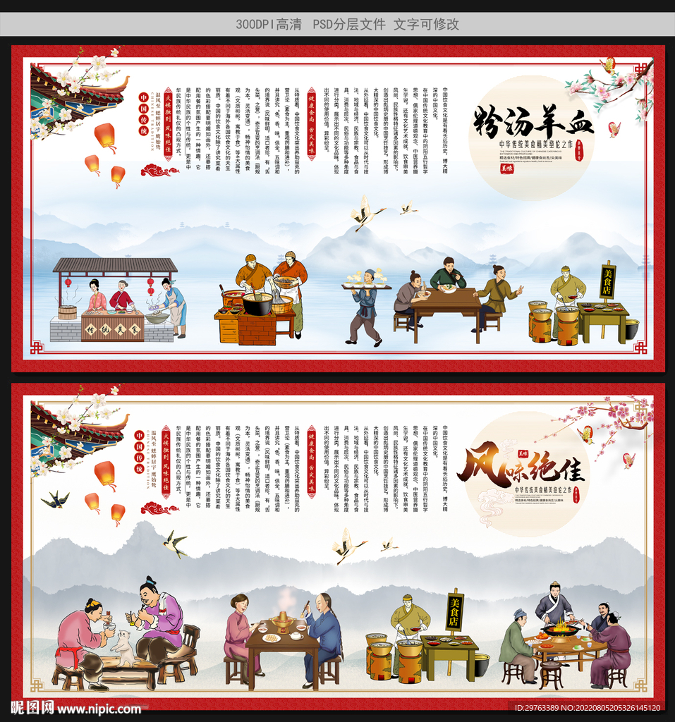 粉汤羊血