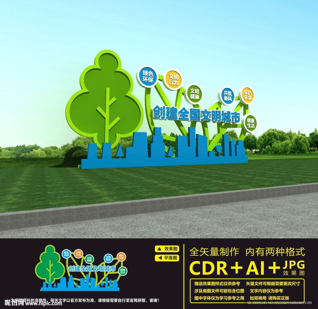 创建文明城市雕塑