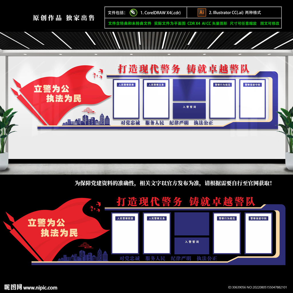 派出所文化墙
