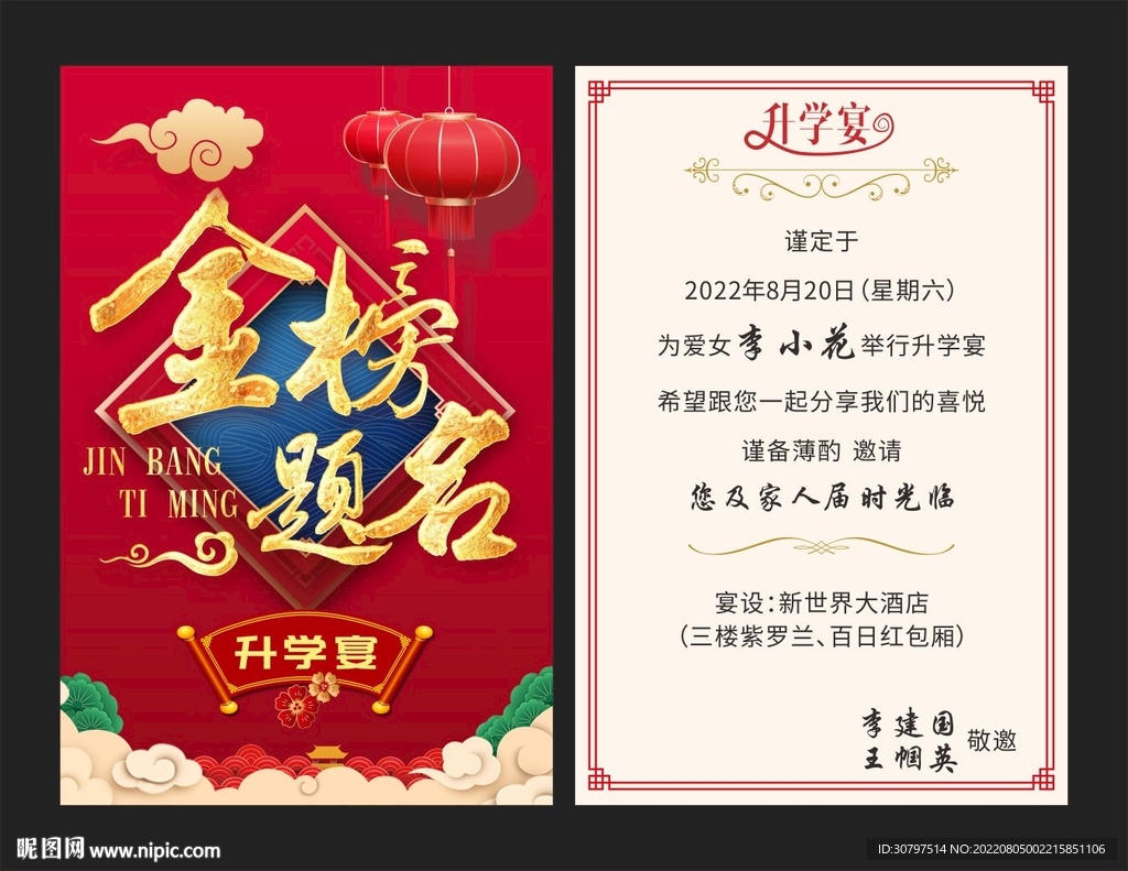 升学宴邀请函