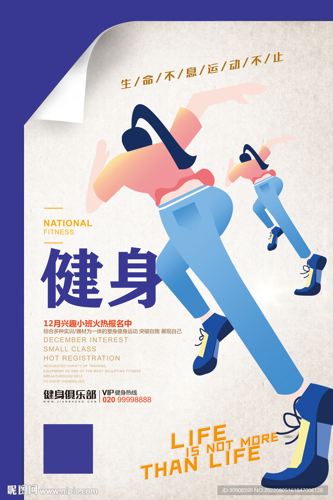 健身