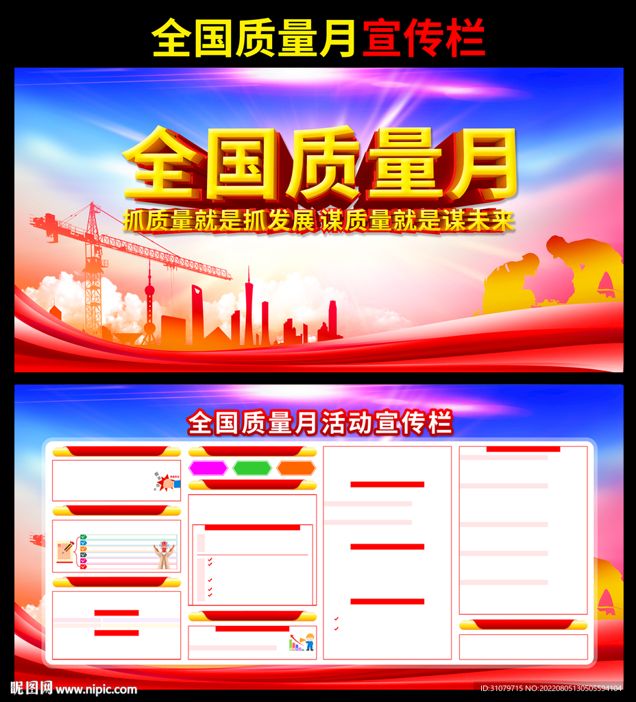 中国质量月图片