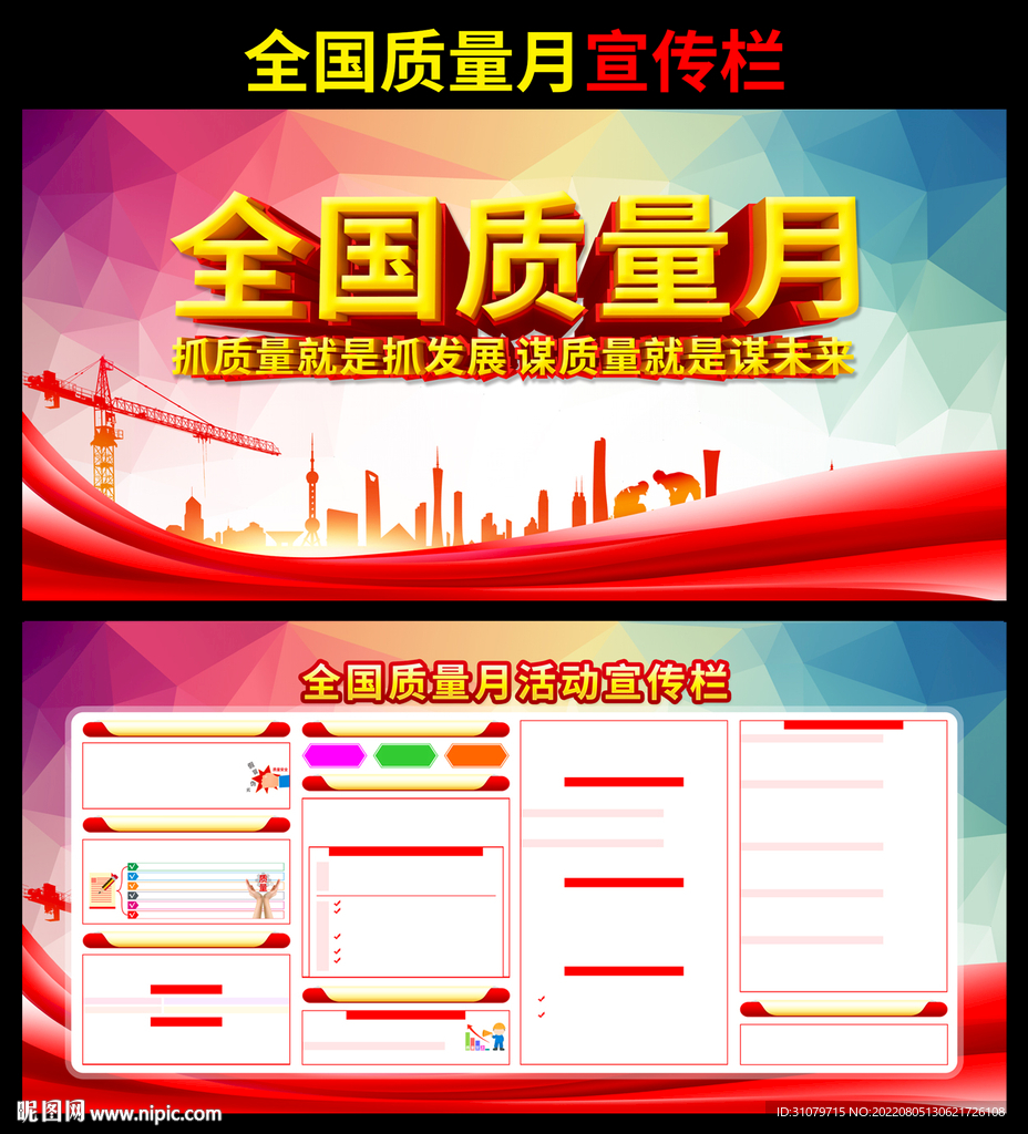 中国质量月图片