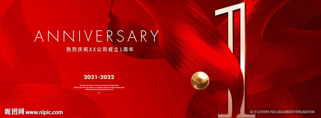 1周年