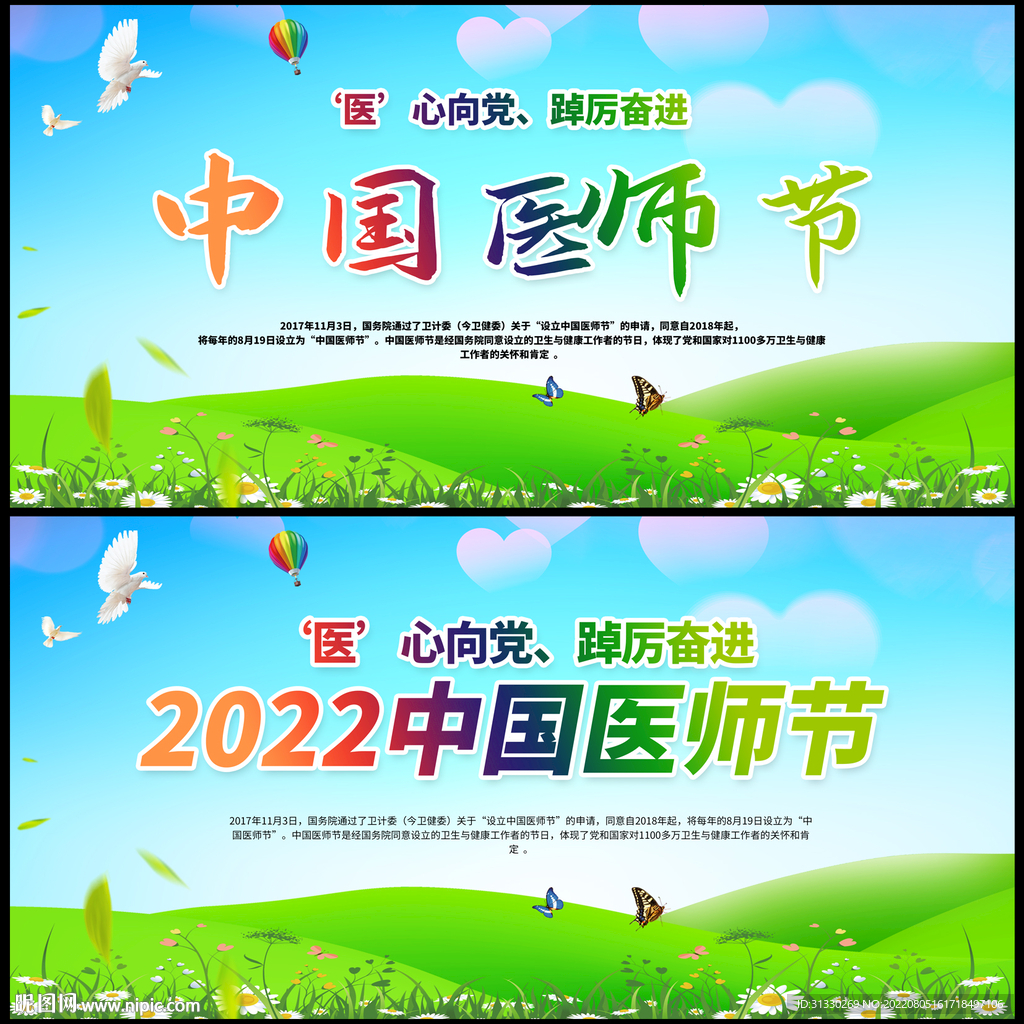 中国医师节海报