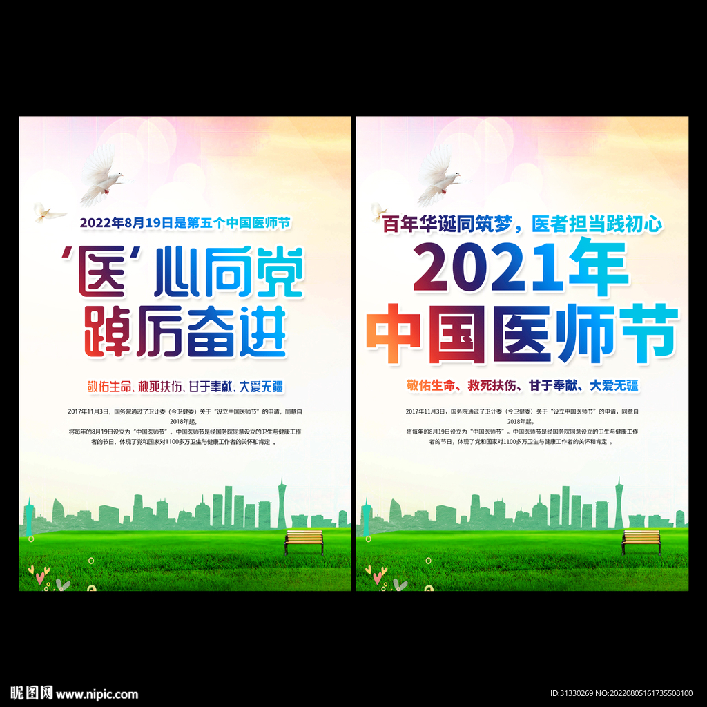 中国医师节展板