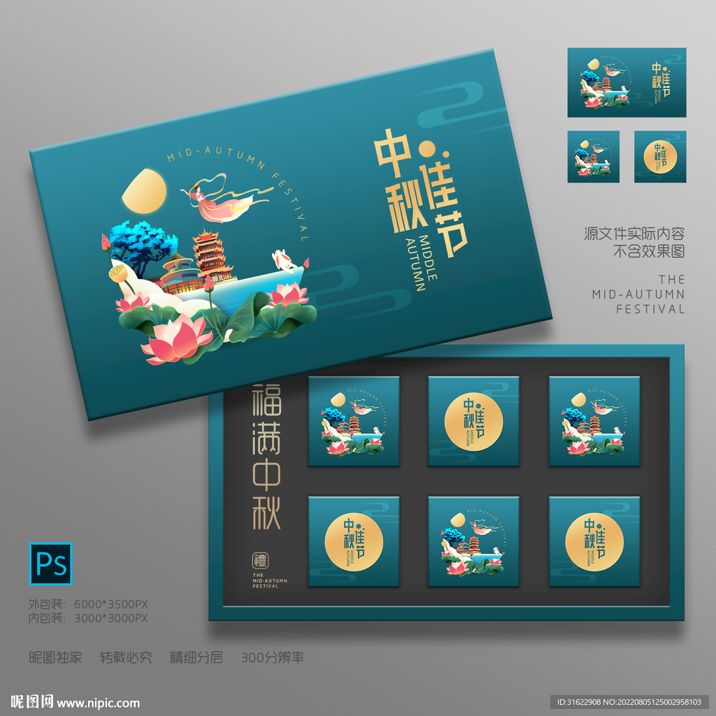 月饼包装盒 中秋礼盒图片