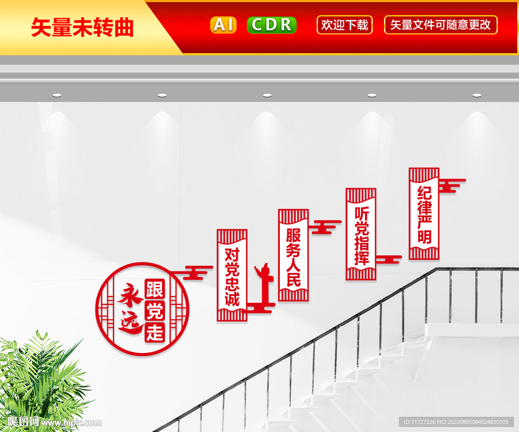 党建楼梯文化墙