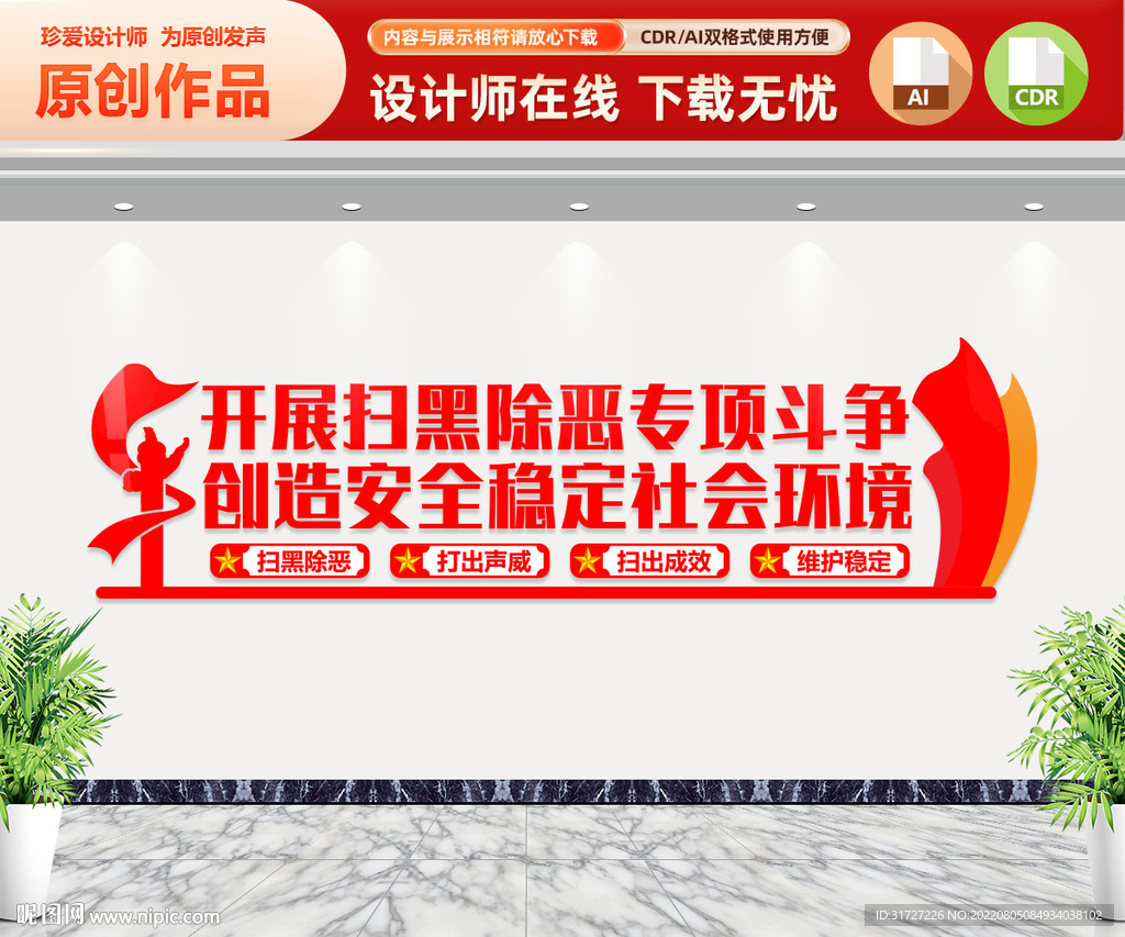 扫黑除恶文化墙