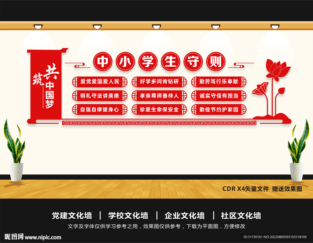 中小学生守则