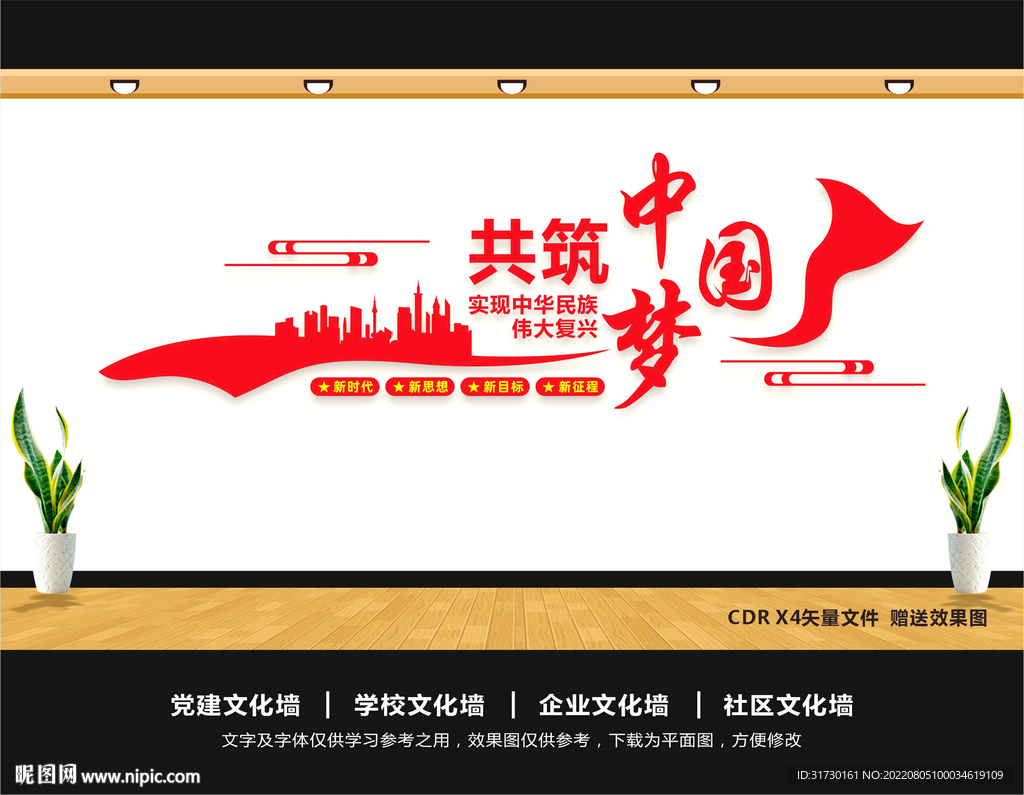 中国梦