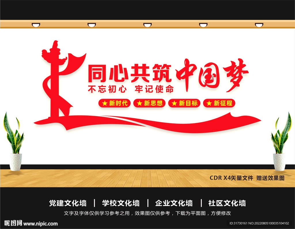 中国梦