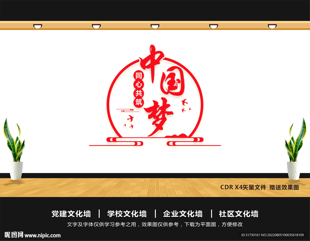 中国梦