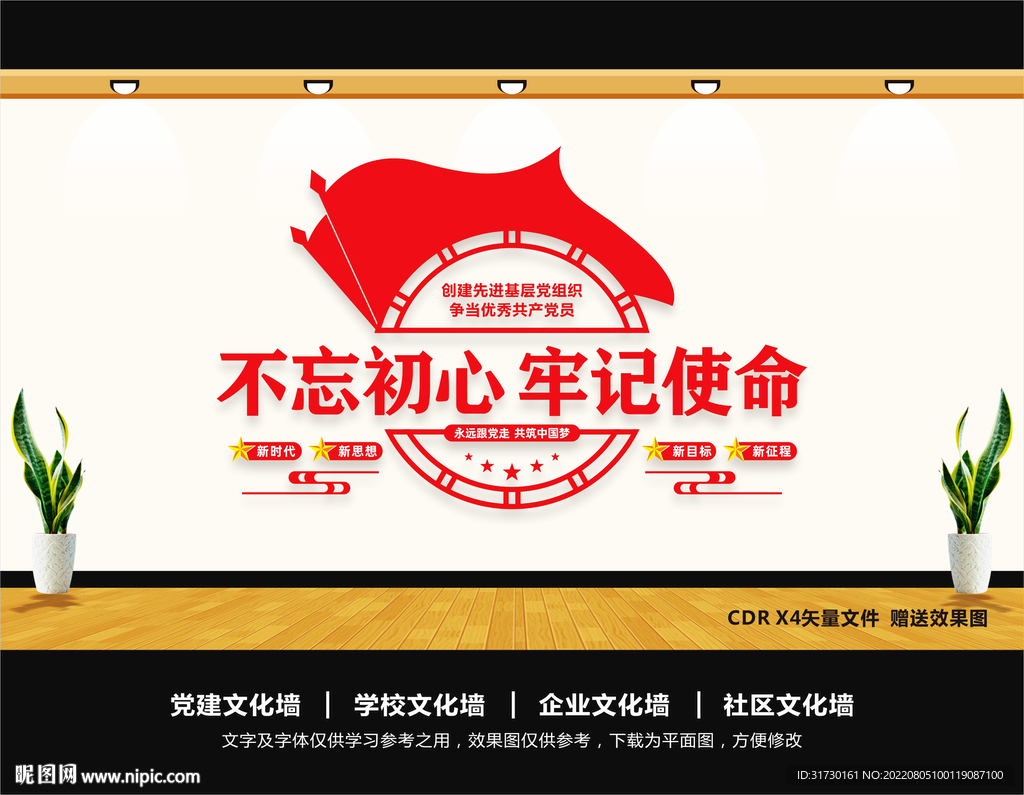 不忘初心