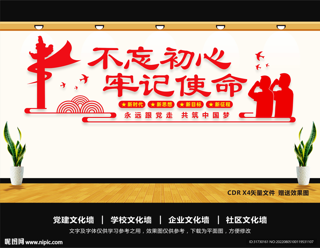 不忘初心