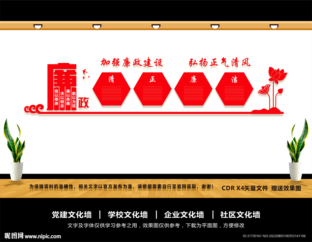 廉政文化墙