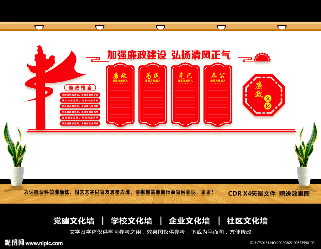 廉政文化墙