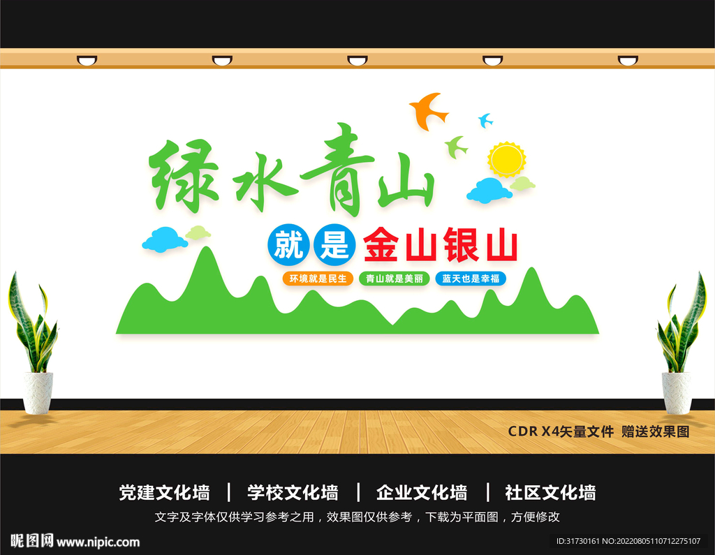 绿水青山文化墙