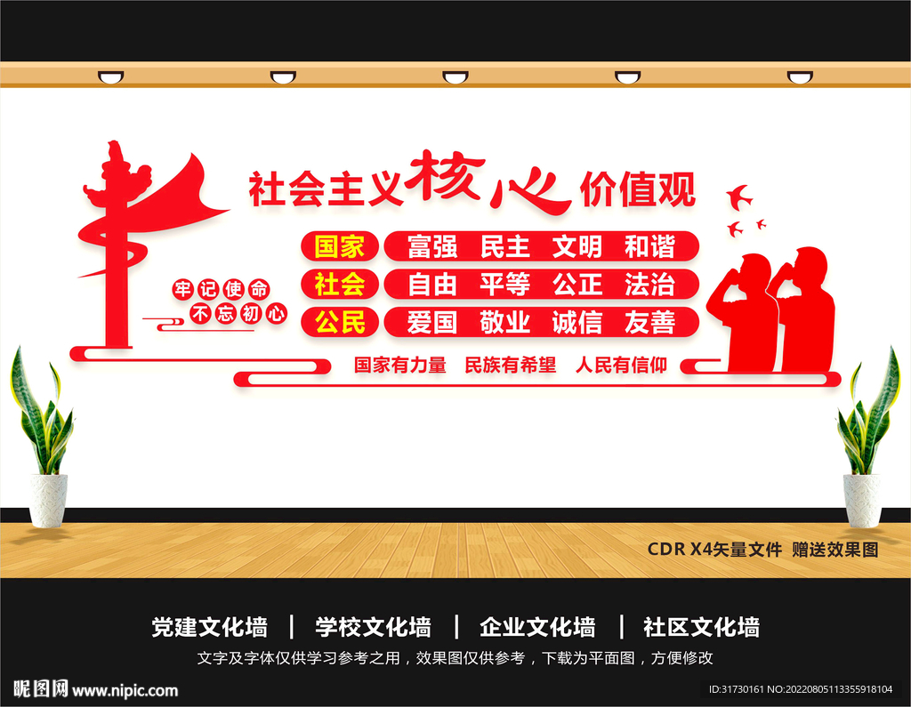 价值观文化墙