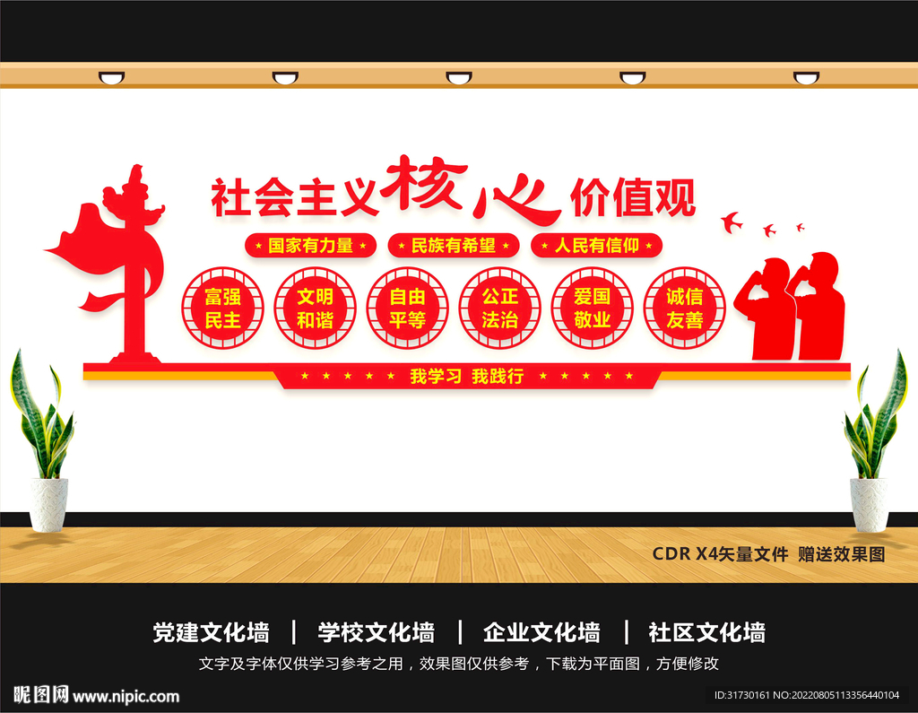 价值观文化墙