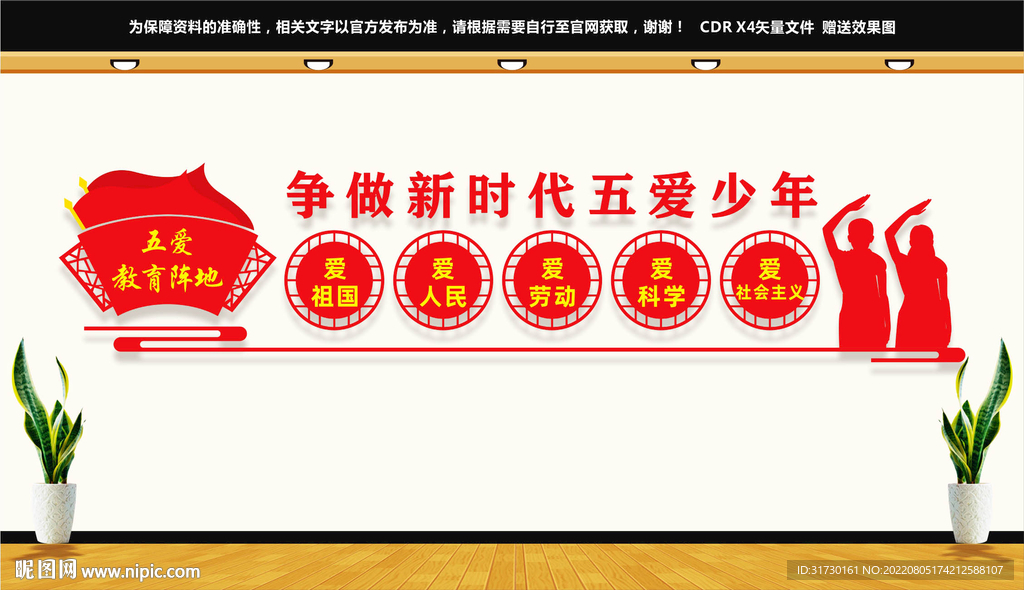 五爱少年校园文化墙