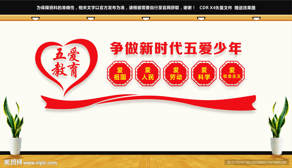 五爱少年校园文化墙