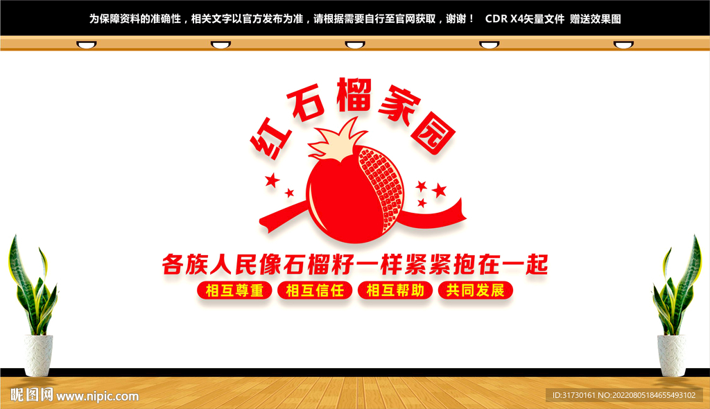 石榴籽精神