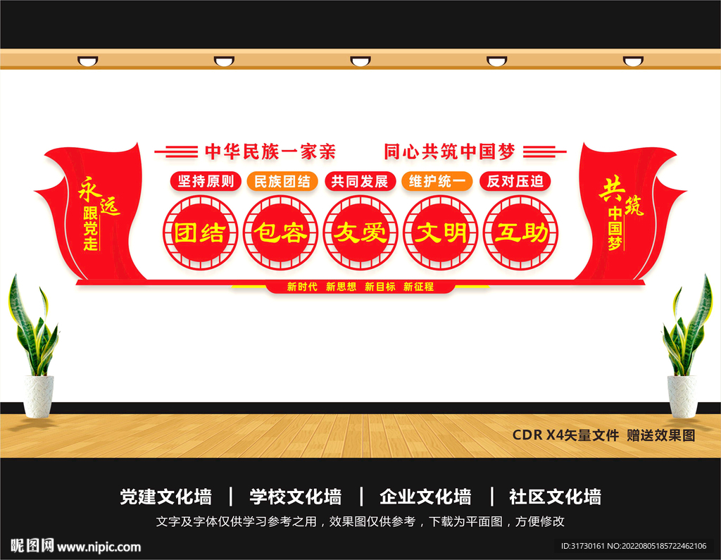 民族团结背景墙