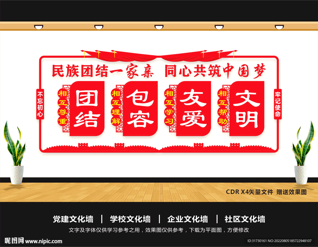 民族团结背景墙