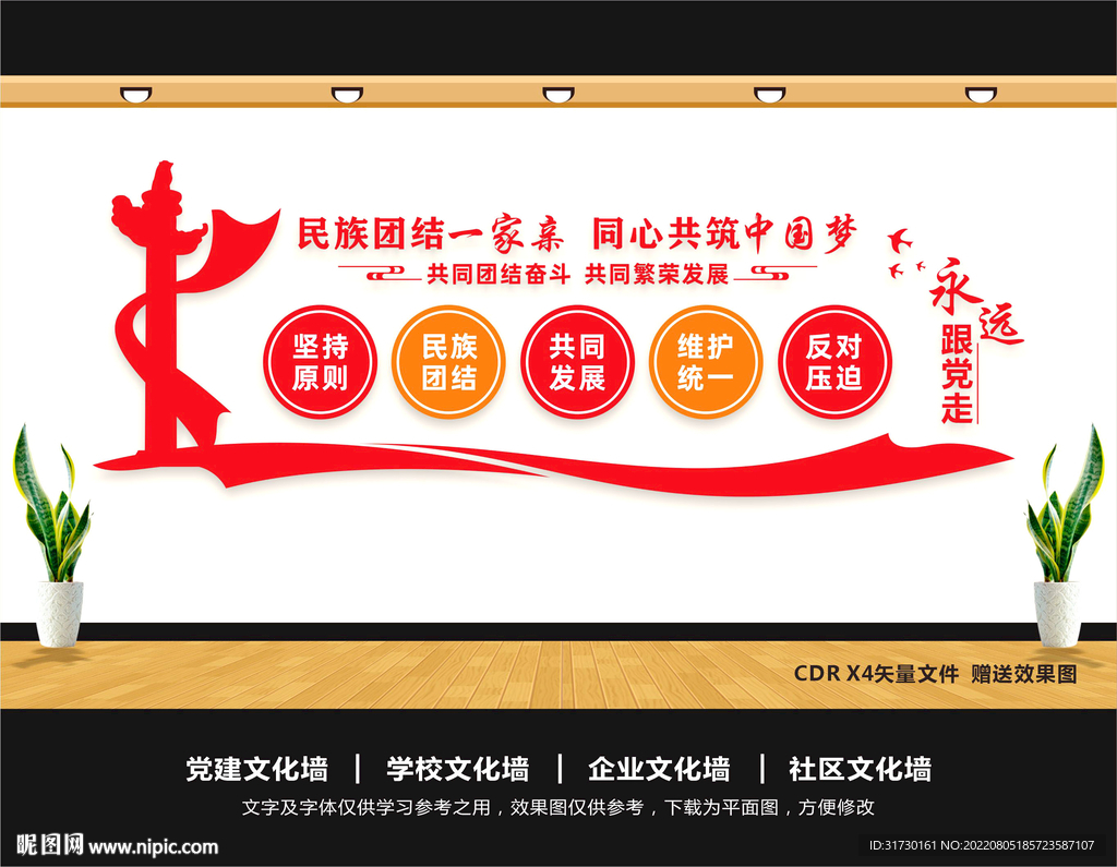 民族团结背景墙