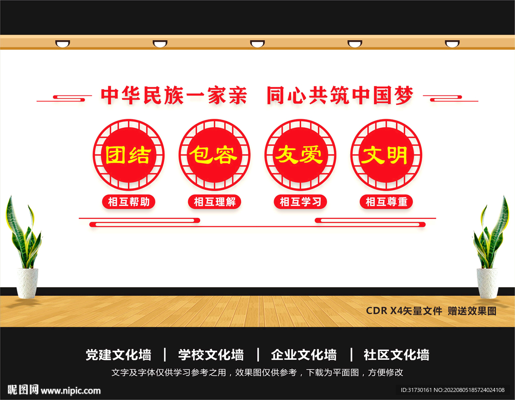 民族团结背景墙